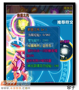 热血精灵派圣乔乔圣灵符文