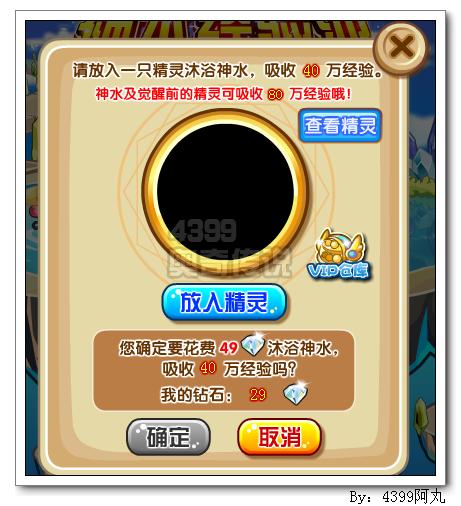 奥奇传说神水经验池 花钻得经验