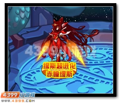 瞳之神能 赛尔号缪斯超进化