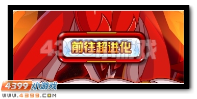 瞳之神能 赛尔号缪斯超进化