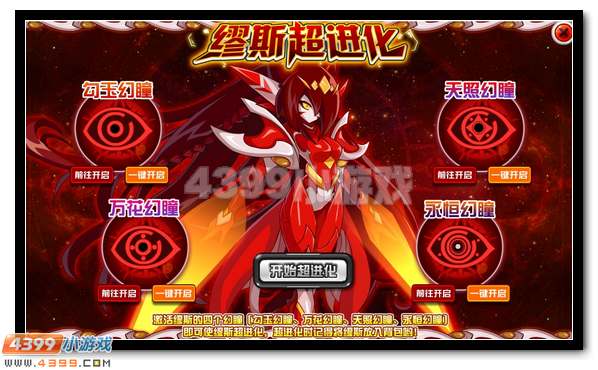 瞳之神能 赛尔号缪斯超进化