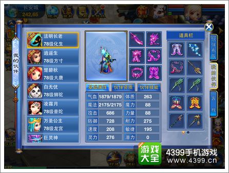 神武手游伙伴装备