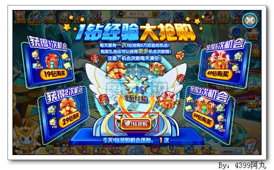 奥奇传说1钻经验大抢购