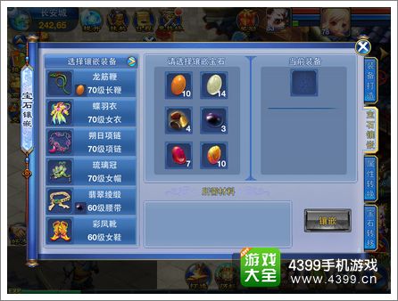 神武手游装备宝石镶嵌