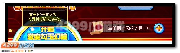 瞳之神能 赛尔号缪斯超进化