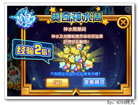 奥奇传说神水周来啦