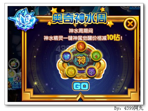 奥奇传说神水周来啦