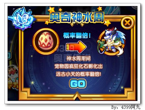 奥奇传说神水周来啦