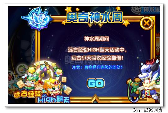 奥奇传说神水周来啦