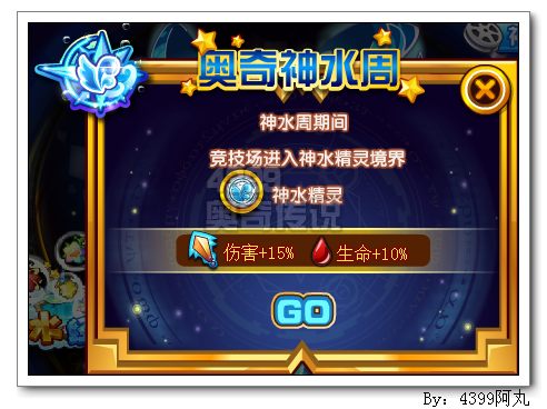 奥奇传说神水周来啦