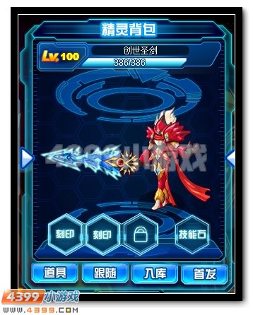 赛尔号圣兵重现 创世圣剑觉醒