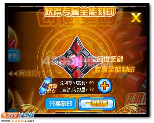 赛尔号圣兵重现 创世圣剑觉醒