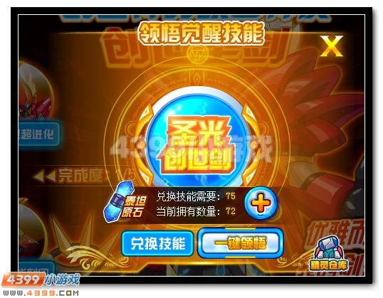 赛尔号圣兵重现 创世圣剑觉醒