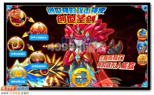 赛尔号圣兵重现 创世圣剑觉醒