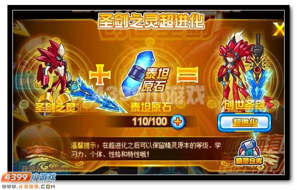 赛尔号圣兵重现 创世圣剑觉醒