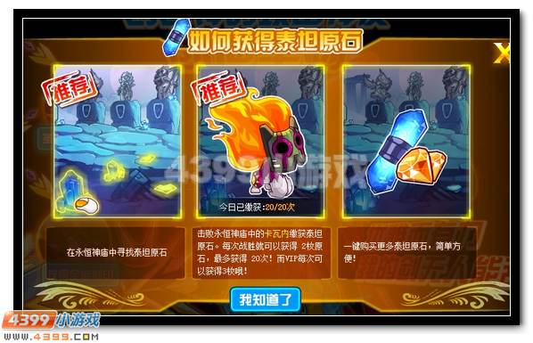 赛尔号圣兵重现 创世圣剑觉醒