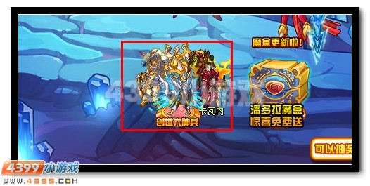 赛尔号圣兵重现 创世圣剑觉醒