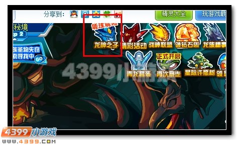 赛尔号青龙之子全民得