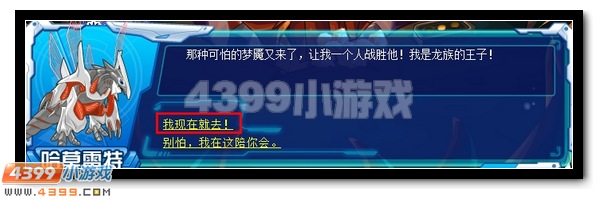 赛尔号龙族秘史 青龙套装签到送