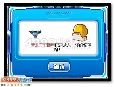 赛尔号龙族秘史 青龙套装签到送