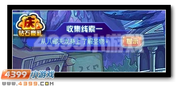 赛尔号龙族圣物 失窃大调查