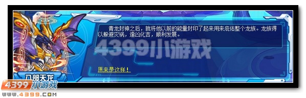 赛尔号龙族圣物 失窃大调查