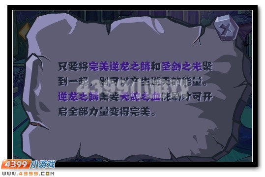 赛尔号龙族圣物 失窃大调查