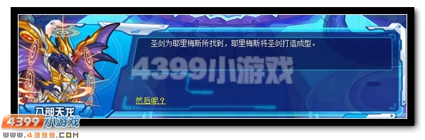 赛尔号龙族圣物 失窃大调查