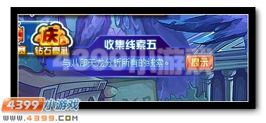赛尔号龙族圣物 失窃大调查