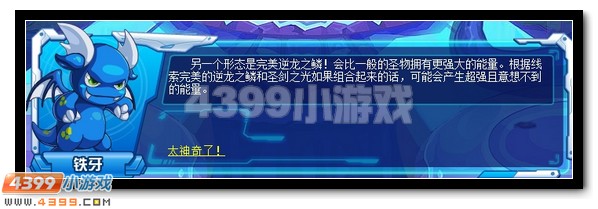 赛尔号龙族圣物 失窃大调查