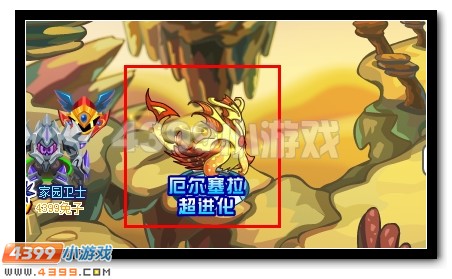 赛尔号厄尔塞拉超进化