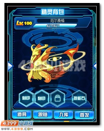 赛尔号厄尔塞拉超进化