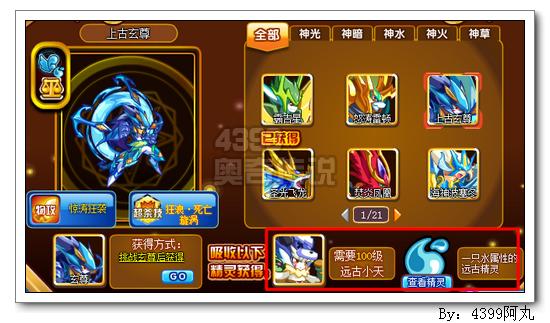 奥奇传说上古玄尊怎么得 在哪