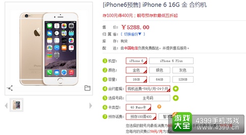 电信版iphone6预约方式