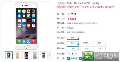 移动版iphone6购机方案