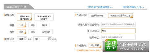 联通版iphone6购机方案