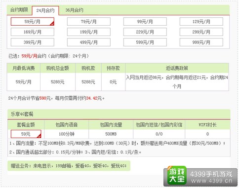 电信版iphone6购机方案