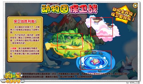 奥拉星动物保卫战有多少关