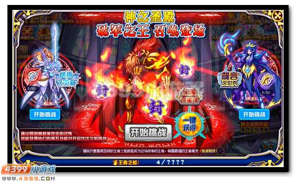 神之圣殿 赛尔号坎达尔登场