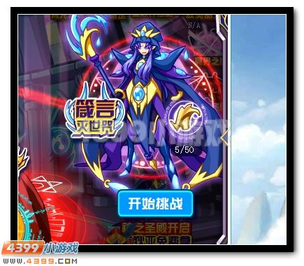 神之圣殿 赛尔号坎达尔登场