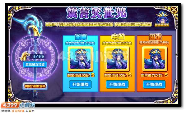 神之圣殿 赛尔号坎达尔登场