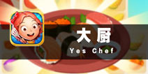 烹饪技术哪家强？蔬菜大厨来掌勺！ 《大厨》评测