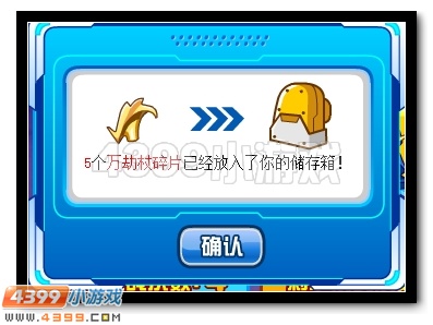 神之圣殿 赛尔号坎达尔登场