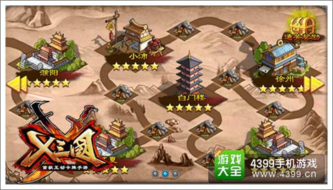 X三国地图