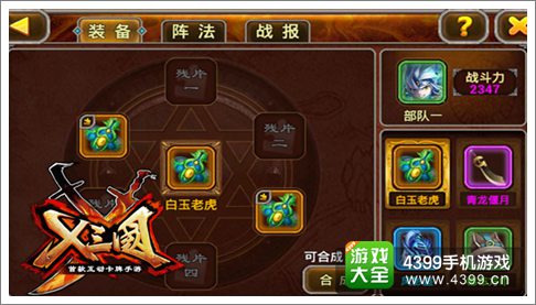 X三国