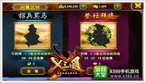 X三国
