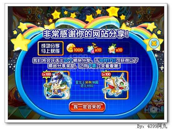 奥奇传说网站分享 得1000金币