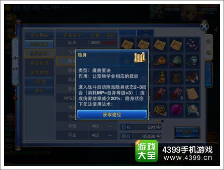 神武手游市场交易