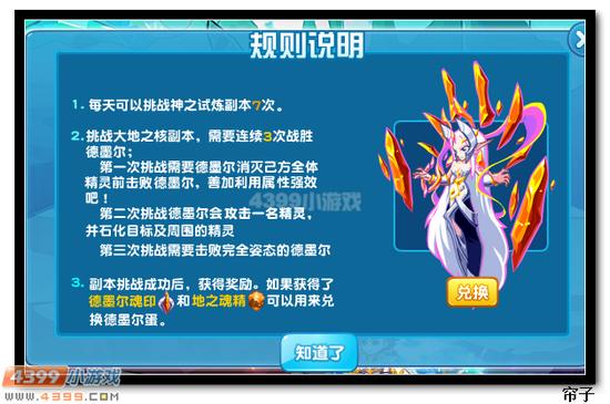 热血精灵派德墨尔挑战规则