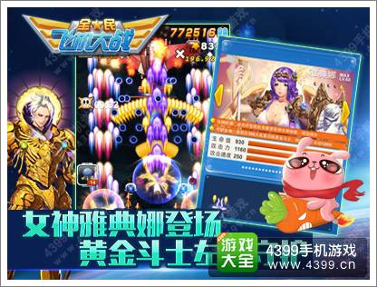 全民飞机大战雅典娜登场 狂欢七日